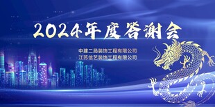 年度答谢会