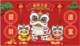 蛇年吉祥物