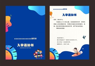 入学通知书