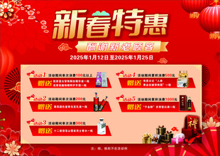 新春特惠