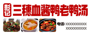 血酱鸭 