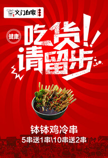 吃货 请留步