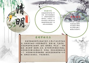 清明节手抄报