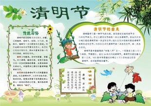 清明节手抄报