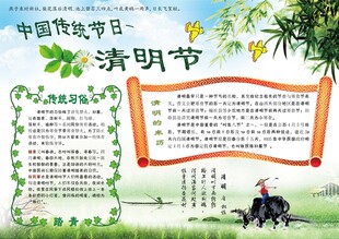 清明节手抄报