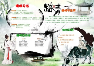 清明节手抄报