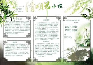 清明节手抄报
