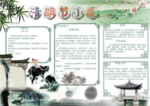 清明节手抄报