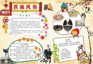 清明节手抄报