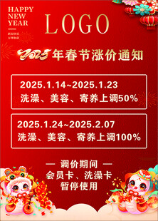 2025春节通知 矢量
