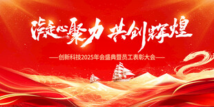 凝心聚力 共创辉煌  