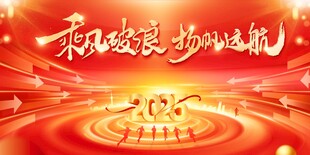 年会背景