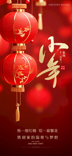 小年夜海报