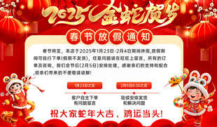 电商放假通知