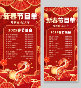 春节节目单