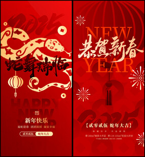 蛇年海报