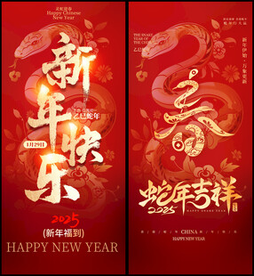 新年快乐海报