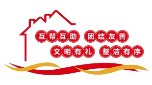 宿舍形象墙