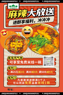 麻辣米线海报