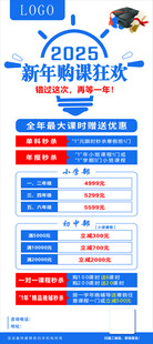 课程展架
