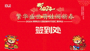 新春 新年