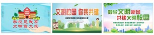 校园文明海报
