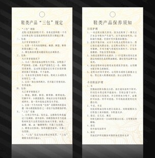 鞋类产品三包规定保养须知