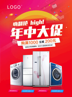 年中大促海报