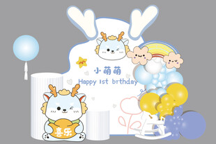 蓝色系卡通龙宝宝宴美陈布置素材