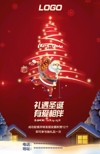 圣诞节活动海报 