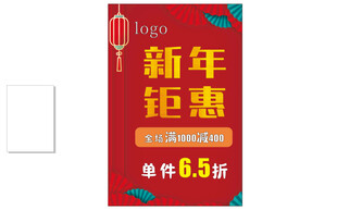 新年钜惠
