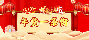 2025年蛇年大吉