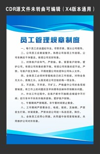 管理规章制度
