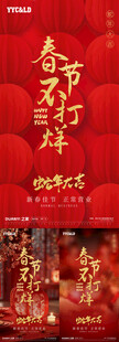 春节不打烊