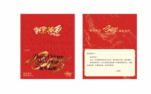 蛇年贺卡