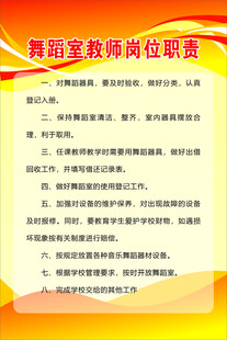 舞蹈室教师岗位职责