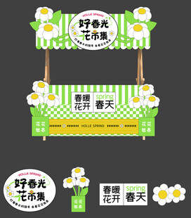 春暖花开网红摆堆小吃车