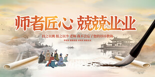 教师节宣传