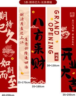 开业挂布