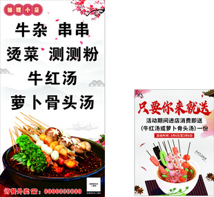 牛杂 串串 测测粉