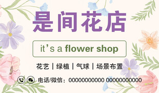 花店