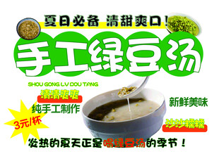 绿豆汤海报
