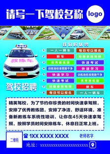 驾校海报
