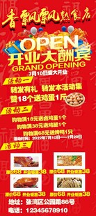 熟食店开业大酬宾