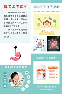 养胃常识展板