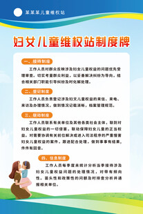 妇女儿童维权站