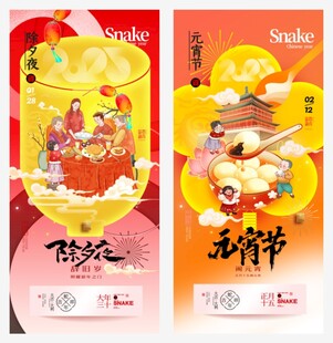 年俗海报