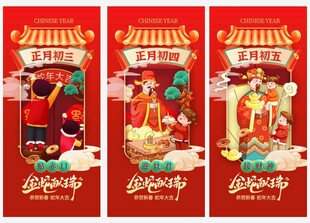 年俗海报