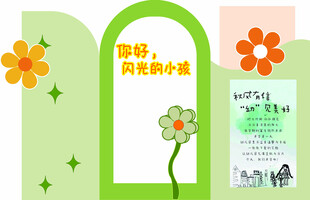 开学展牌