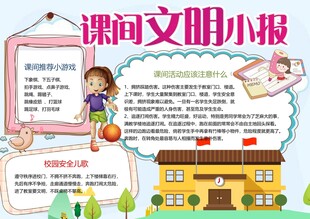 文明校园手抄报